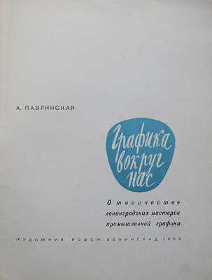 Три предмета, посвящённых советской рекламе: